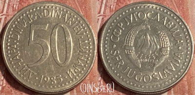 Югославия 50 динаров 1985 года, KM# 113, 085s-039