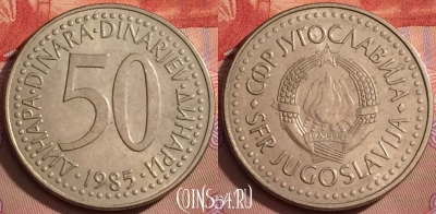 Югославия 50 динаров 1985 года, KM# 113, 090l-017