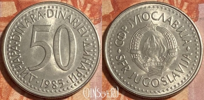 Югославия 50 динаров 1985 года, KM# 113, 481р-021 ♛
