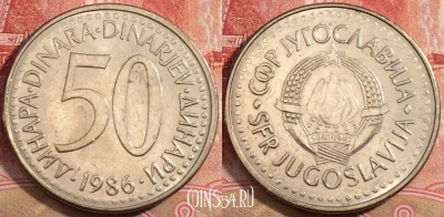 Югославия 50 динаров 1986 года, KM# 113, 224-001