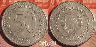 Югославия 50 динаров 1986 года, KM# 113, 225a-038