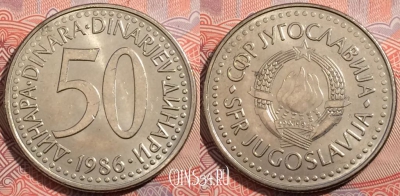 Югославия 50 динаров 1986 года, KM# 113, a121-117