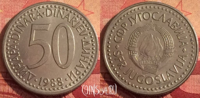 Югославия 50 динаров 1988 года, KM# 113, 240i-026