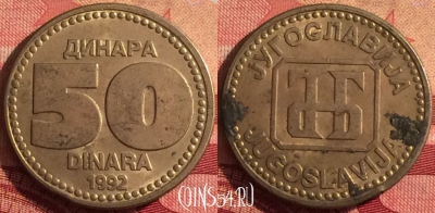 Югославия 50 динаров 1992 года, KM# 153, 244i-153