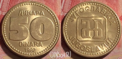 Югославия 50 динаров 1992 года, KM# 153, 248j-064