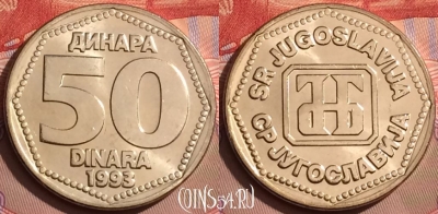 Югославия 50 динаров 1993 года, KM# 158, UNC, 082l-026