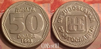 Югославия 50 динаров 1993 года, KM# 158, UNC, 255m-137