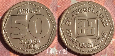 Югославия 50 динаров 1993 года, UNC, KM# 158, 379-042