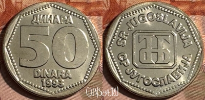 Югославия 50 динаров 1993 года, KM# 158, UNC, 504s-070