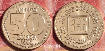 Югославия 50 динаров 1993 года, KM# 158, UNC, 262-102