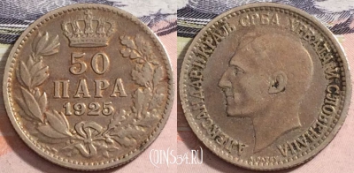 Югославия 50 пар 1925 года, KM# 4, a088-033