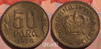 Югославия 50 пар 1938 года, KM# 18, a065-079