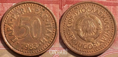 Югославия 50 пар 1983 года, KM# 85, 224-005