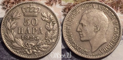 Югославия 50 пара 1925 года, KM# 4, 238-046