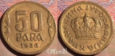 Югославия 50 пар 1938 года, KM# 18, 204a-046