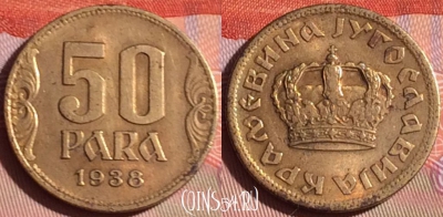 Югославия 50 пара 1938 года, KM# 18, 336i-013