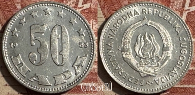 Югославия 50 пара 1953 года, KM# 29, 505s-014