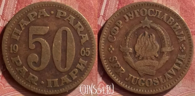 Югославия 50 пара 1965 года, KM# 46, 053l-069