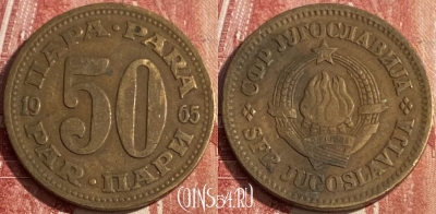 Югославия 50 пара 1965 года, KM# 46, 254r-112