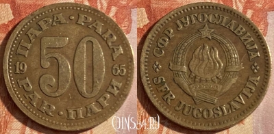 Югославия 50 пара 1965 года, KM# 46, 446r-102
