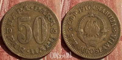Югославия 50 пара 1965 года, KM# 46, 463r-221