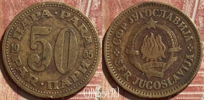 Югославия 50 пара 1965 года, KM# 46, 463r-432