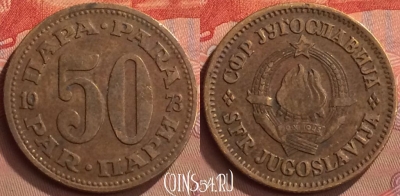 Югославия 50 пара 1973 года, KM# 46, 268m-005