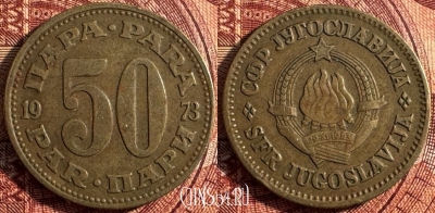 Югославия 50 пара 1973 года, KM# 46, 360s-064
