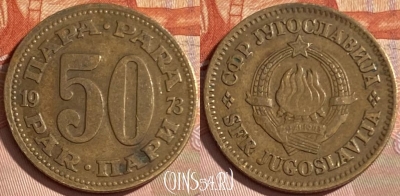 Югославия 50 пара 1973 года, KM# 46, 480р-013
