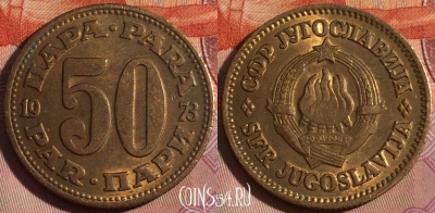 Югославия 50 пара 1973 года, KM# 46.1, 127a-004