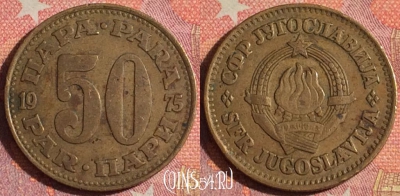 Югославия 50 пара 1975 года, KM# 46.1, 372-109