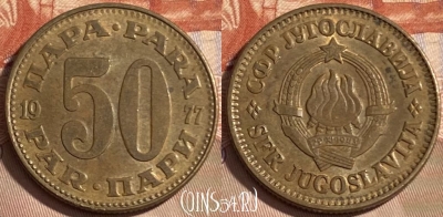 Югославия 50 пара 1977 года, KM# 46, 497р-067