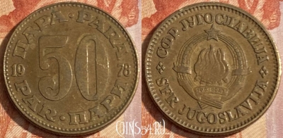 Югославия 50 пара 1978 года, KM# 46, 441r-038