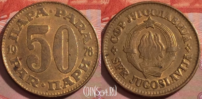 Югославия 50 пара 1978 года, KM# 46.1, 107b-069