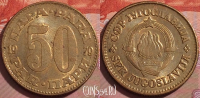 Югославия 50 пара 1979 года, KM# 46.2, 107b-067
