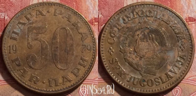 Югославия 50 пара 1979 года, KM# 46.2, 284k-026