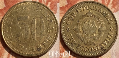 Югославия 50 пара 1980 года, KM# 46, 494р-055
