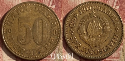 Югославия 50 пара 1980 года, KM# 46.2, 122q-122
