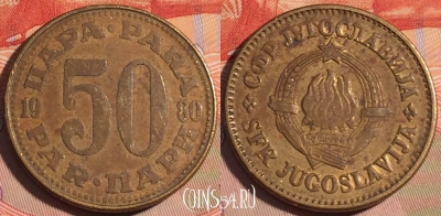 Югославия 50 пара 1980 года, KM# 46.2, 197a-071