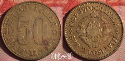 Югославия 50 пара 1981 года, KM# 46.2, 150j-028