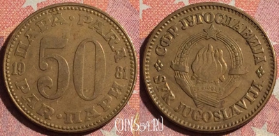 Югославия 50 пар 1981 года, KM# 46.2, 362-091