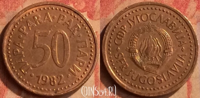 Югославия 50 пара 1982 года, KM# 85, 415-035