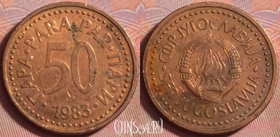 Югославия 50 пара 1983 года, KM# 85, 144k-102