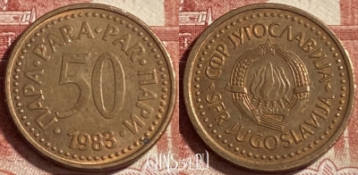 Югославия 50 пара 1983 года, KM# 85, 491р-120
