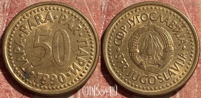 Югославия 50 пара 1990 года, KM# 141, 085r-002