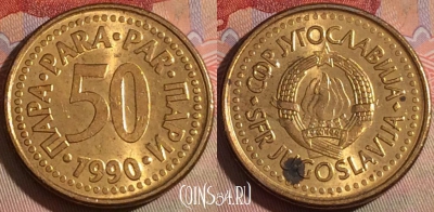 Югославия 50 пара 1990 года, KM# 141, 141b-005