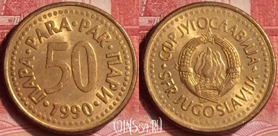 Югославия 50 пара 1990 года, KM# 141, 350l-139
