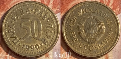Югославия 50 пара 1990 года, KM# 141, 449r-128