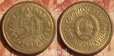 Югославия 50 пара 1990 года, KM# 141, 487р-053