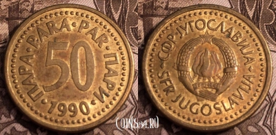 Югославия 50 пара 1990 года, см. сост., 65-043b